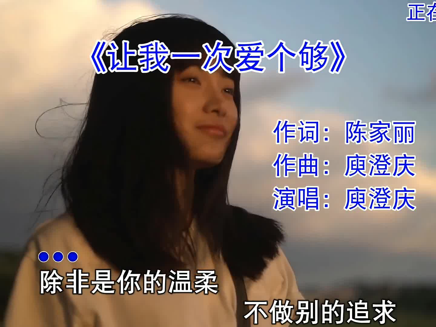 #经典怀旧歌曲#让我一次爱个够 前奏一响勾起多少人的回忆 #经典老歌