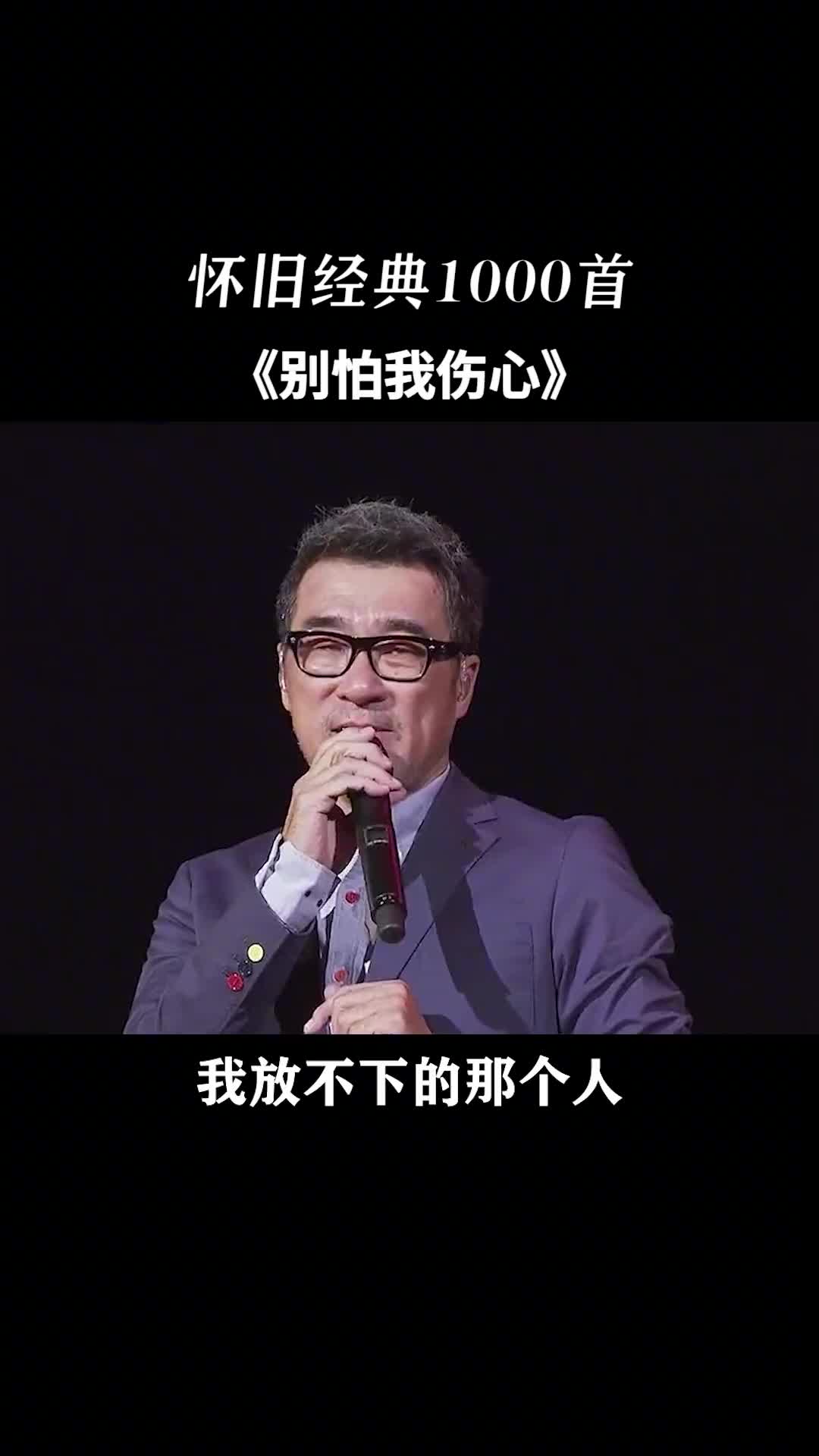 年少不听#李宗盛 听懂已到不惑年#经典老歌 #伤感音乐 #音乐