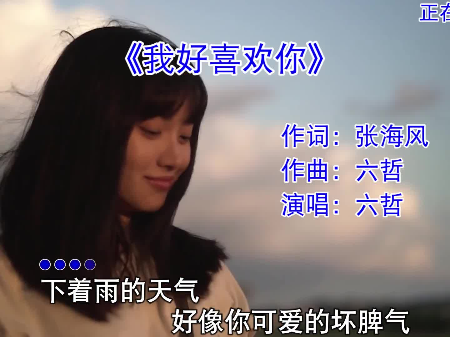 其实，我真的很喜欢你.#我好喜欢你 #流行经典 #音乐
