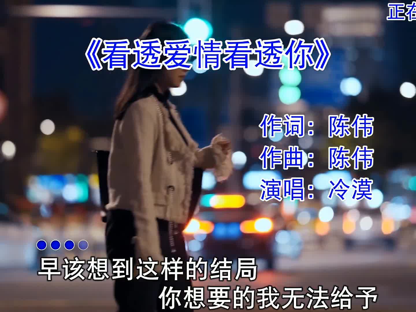 十年经典一路歌《看透爱情看透你》#经典老歌 #音乐