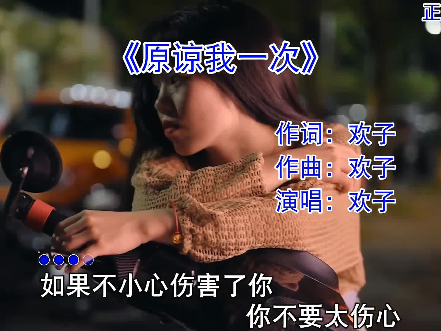 一首《原谅我一次》伤感痛心，唱出了恋爱的无奈让人心酸#经典老歌 #音乐