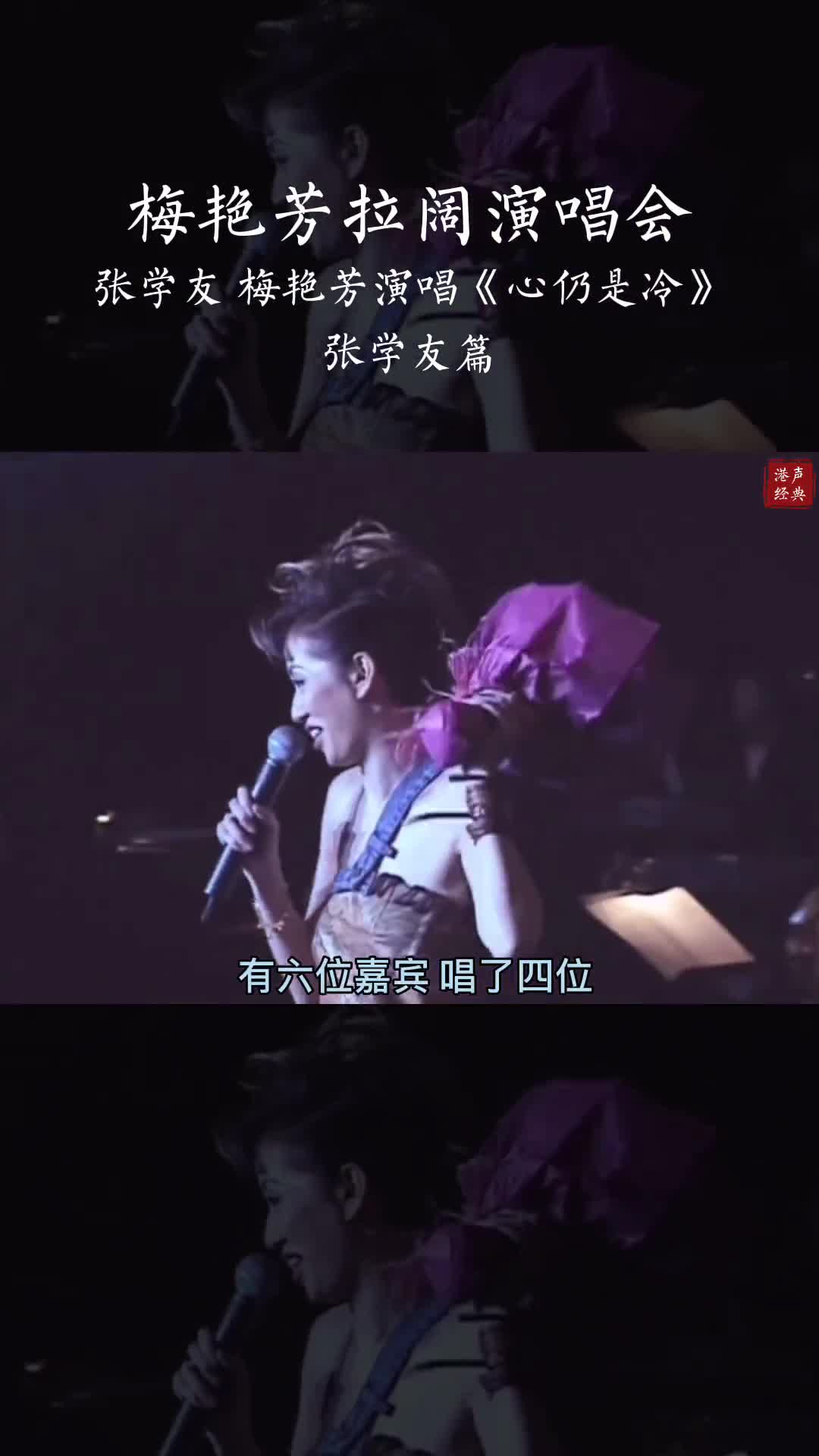 这一对合唱怎么样#张学友#梅艳芳#演唱会现场#刘德华 #热门