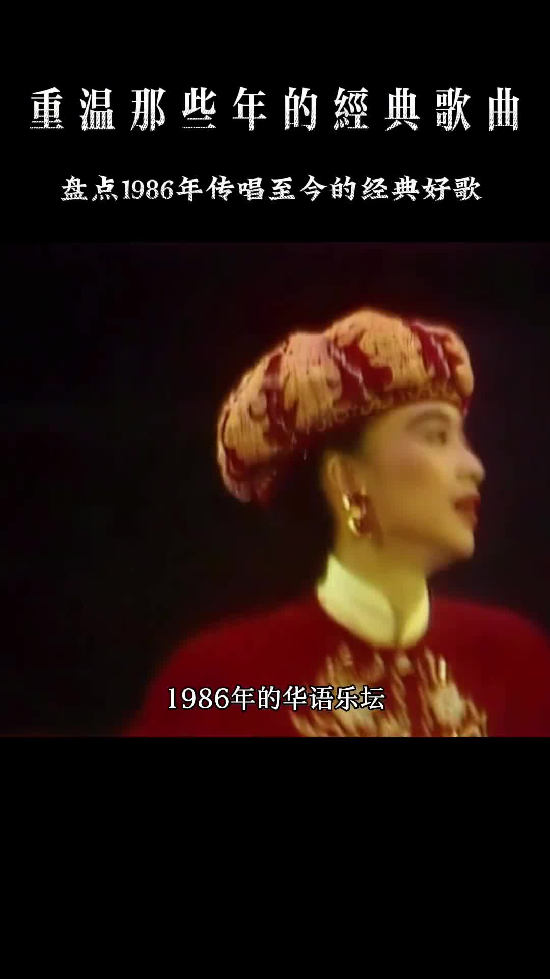 30多年前的歌，随便一首都可以横扫当今乐坛！ #经典老歌 #怀旧经典 #热门音乐