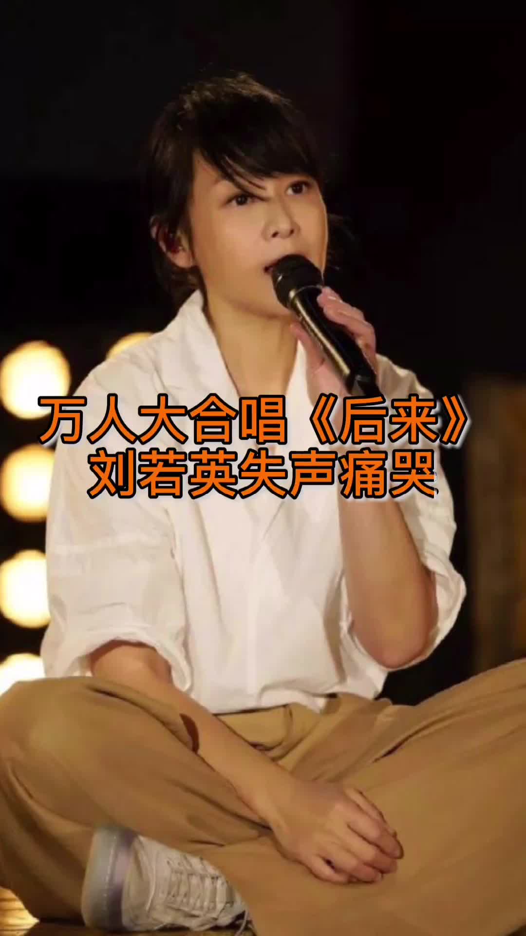 如果当时我们能“不那么倔强” 现在也“不那么遗憾”#后来#刘若英 #遗憾 @DOU+小助手