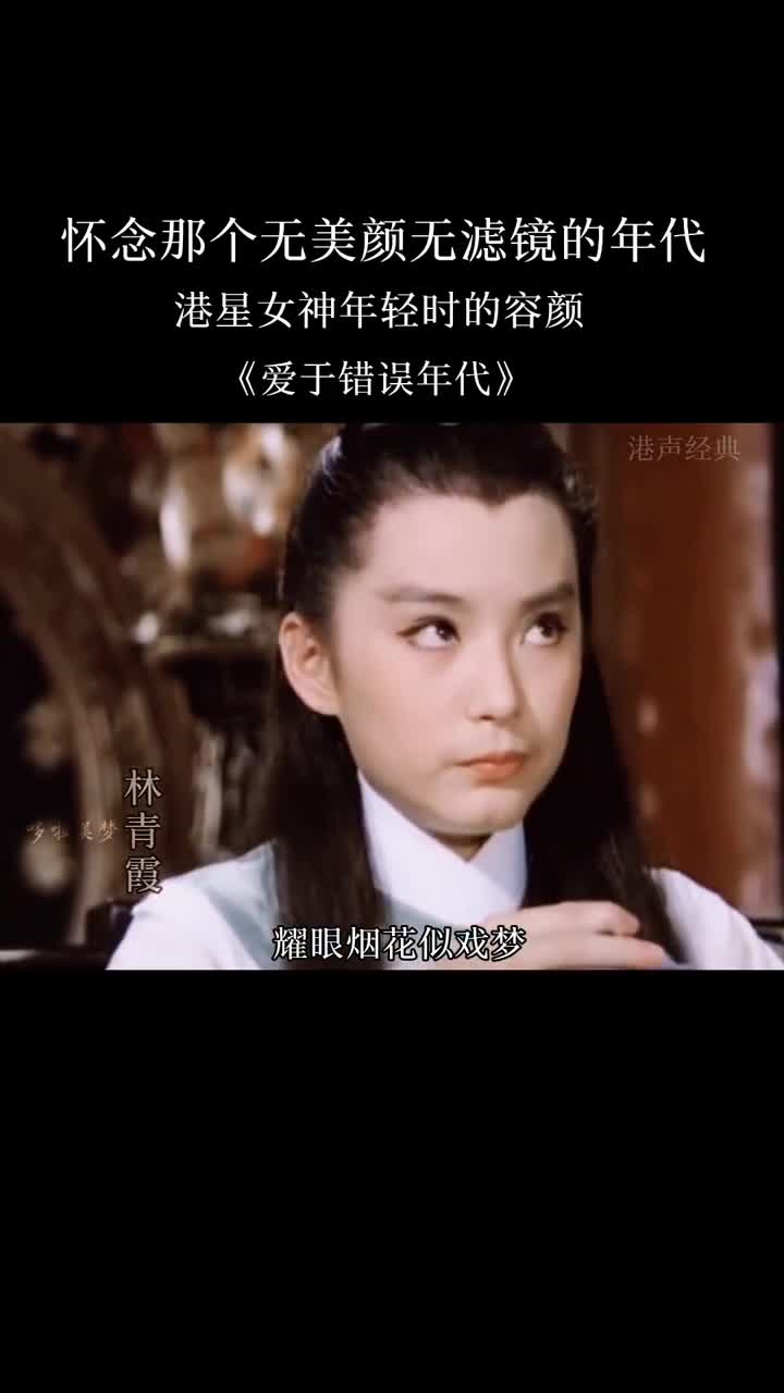 盛世容颜，有没有你的女神#林青霞 #周慧敏#黎姿#港星女神 #热门音乐 #粤语经典 #那些影视剧里的绝美颜值
