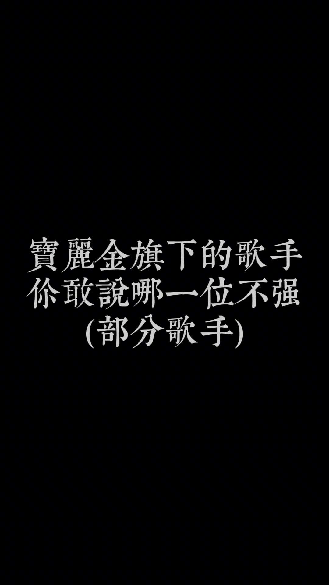 十位实力派歌手现场献唱 #徐小凤 #谭咏麟 # #张学友 #关淑怡 #黎明 #怀旧经典 #热门音乐