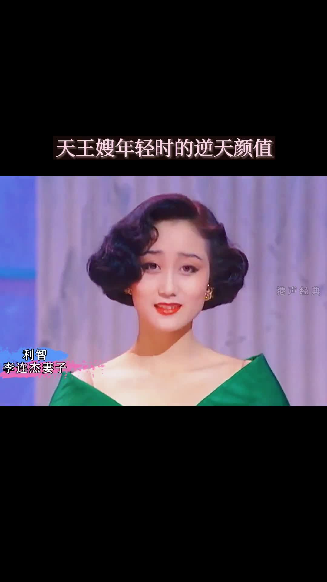 欣赏一下天王嫂年轻时的颜值 #利智 #袁咏仪 #郭蔼明 #女神 #经典粤语 #怀旧经典