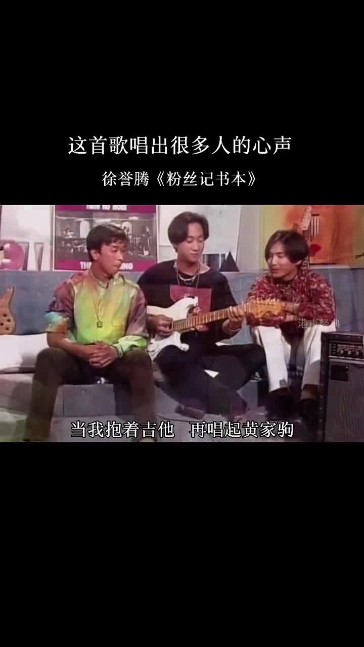 这很青春#一首歌致敬一代人 #粉丝记事本 #怀旧经典